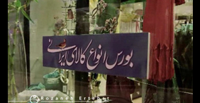 تیزر تبلیغاتی پست بانک